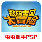 數(shù)碼寶貝大冒險