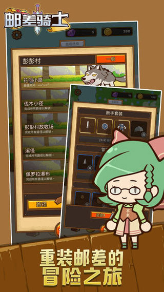 郵差騎士(Postknight)