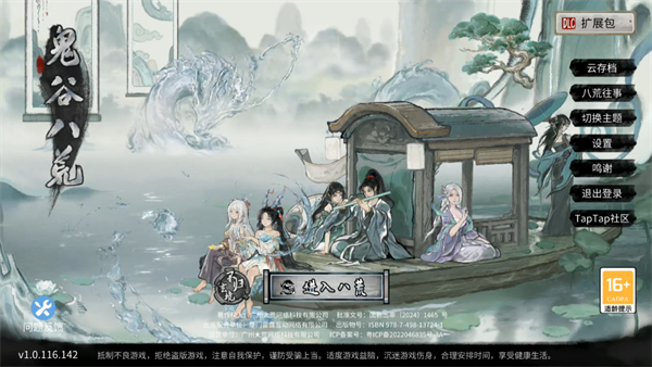 鬼谷八荒手機(jī)版