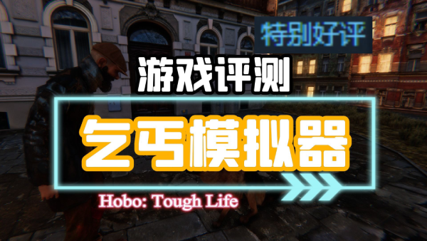 乞丐模擬器系列大全-乞丐模擬器游戲系列合集-乞丐模擬器游戲系列下載