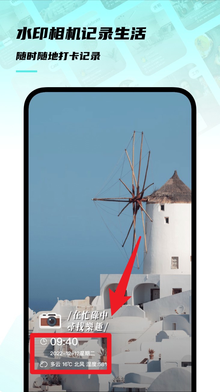 真實(shí)水印相機(jī)免費(fèi)版