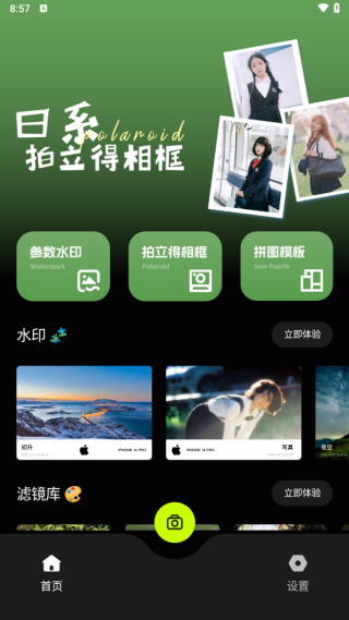 萊卡水印相機(jī)