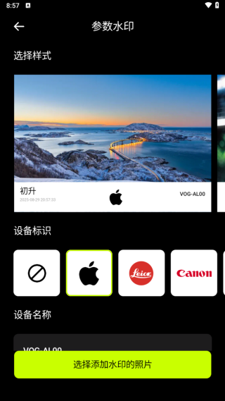 萊卡水印相機(jī)