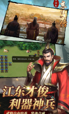 三國志東吳傳內(nèi)購版