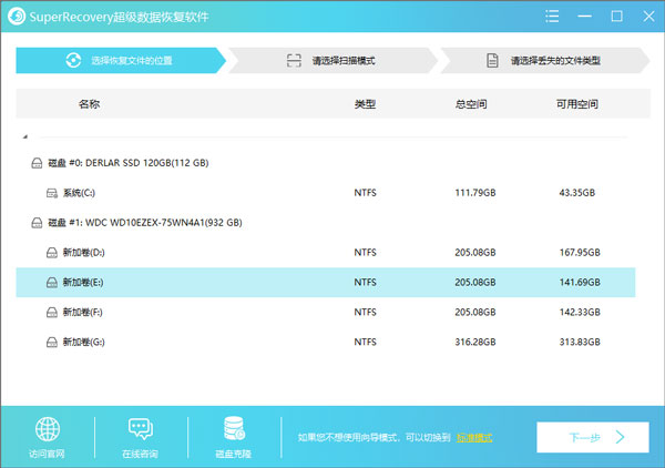 超級硬盤數(shù)據(jù)恢復(fù)軟件完美激活版