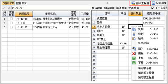 縱橫工程造價管理