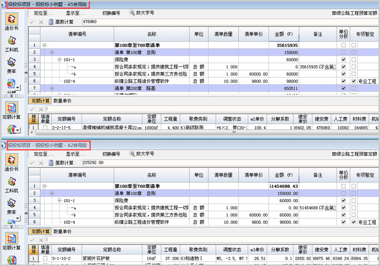 縱橫工程造價管理