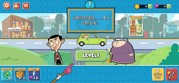 憨豆先生送快遞