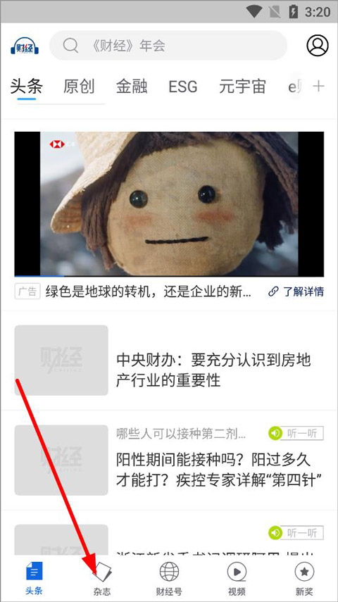 財經(jīng)雜志app