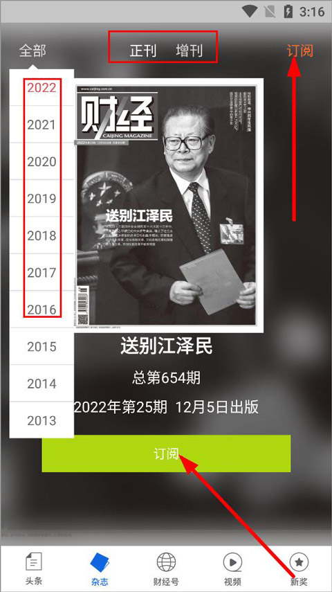 財經(jīng)雜志app