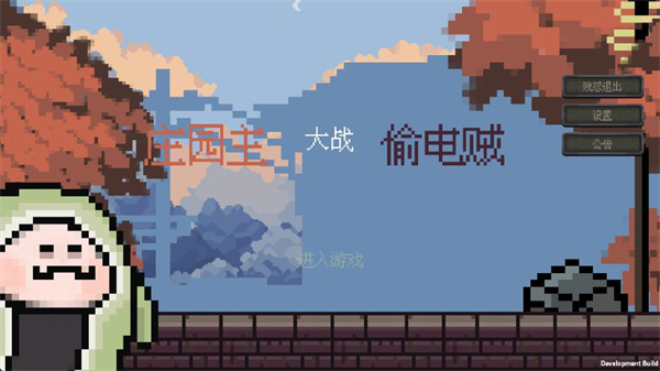 莊園主大戰(zhàn)偷電賊