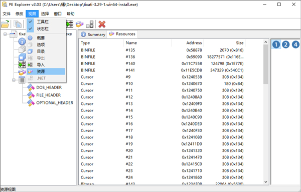 PE Explorer漢化版