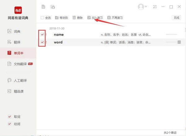網(wǎng)易有道翻譯