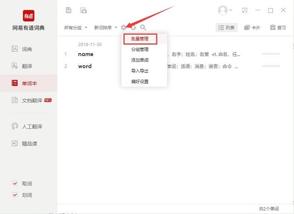 網(wǎng)易有道翻譯