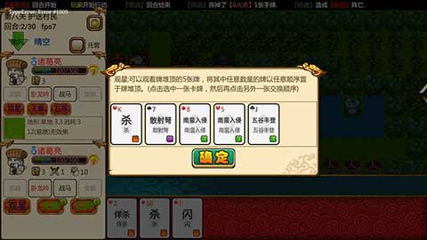 過(guò)關(guān)攢將手游