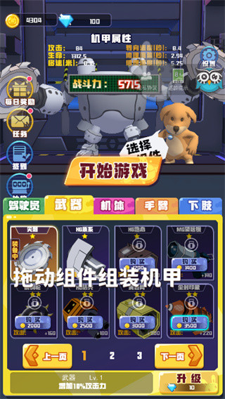 電鋸大亂斗之超級機(jī)甲