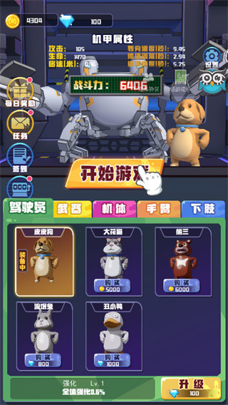 電鋸大亂斗之超級機(jī)甲