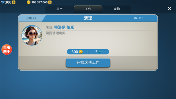 房產(chǎn)達人無限金幣中文版