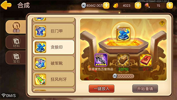 三國演義:吞噬無界