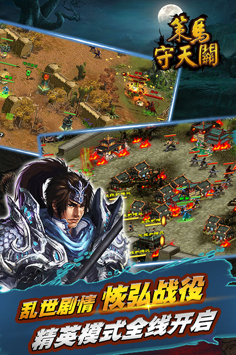 策馬守天關(guān)手游