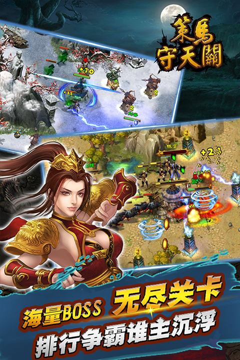 策馬守天關(guān)手游