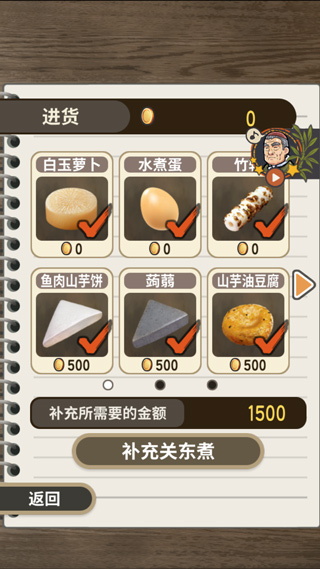 關(guān)東煮店人情故事游戲