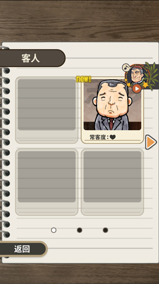 關(guān)東煮店人情故事游戲