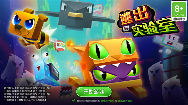 逃出實驗室手游