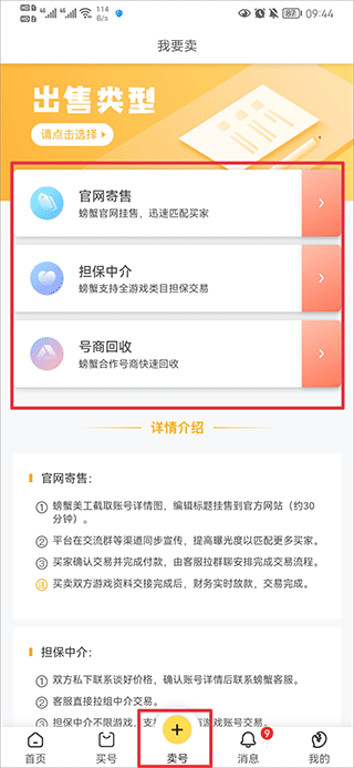 螃蟹賬號代售app