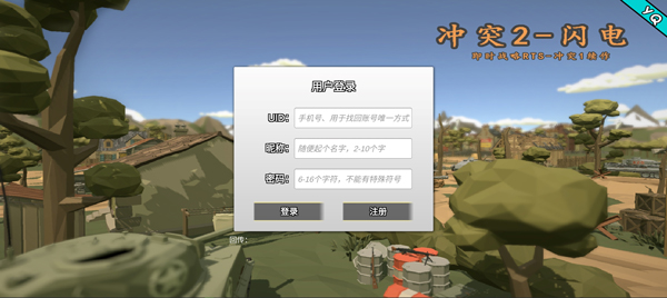 沖突2·閃電戰(zhàn)