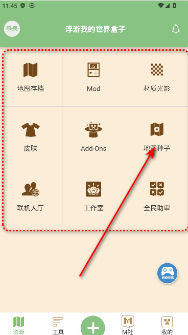 浮游我的世界盒子最新版