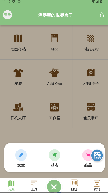 浮游我的世界盒子最新版