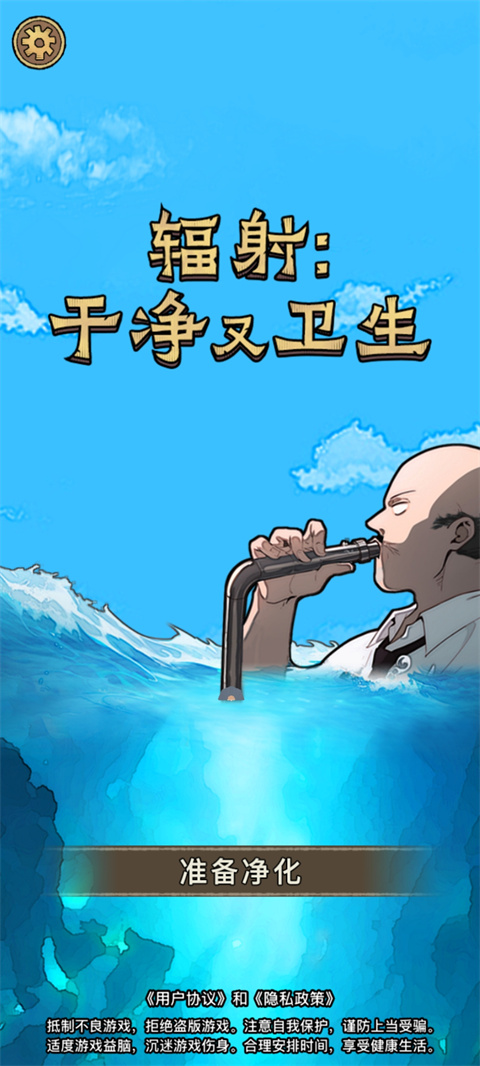 輻射干凈又衛(wèi)生