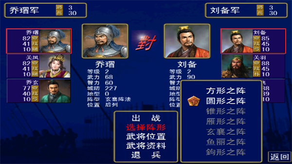 三國(guó)群英傳