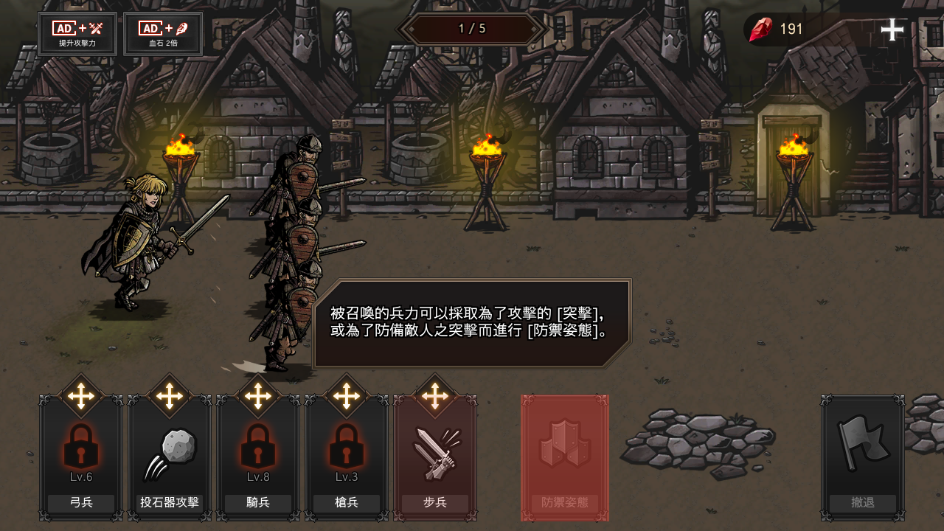 國(guó)王之血防御