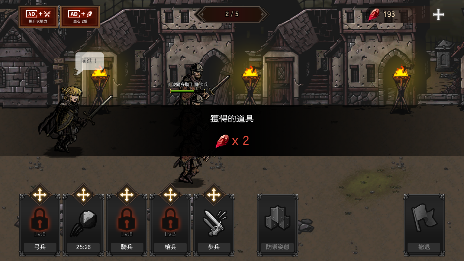 國(guó)王之血防御