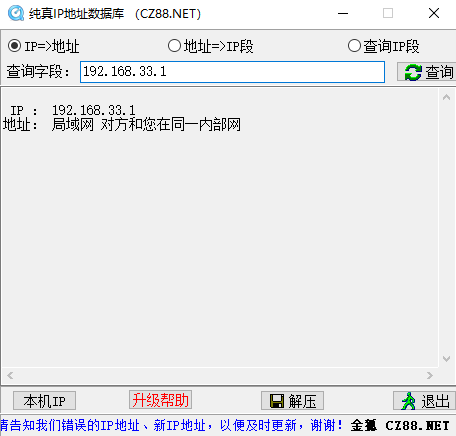 純真ip數(shù)據(jù)庫
