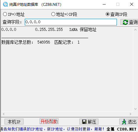 純真ip數(shù)據(jù)庫