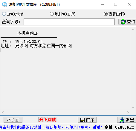 純真ip數(shù)據(jù)庫