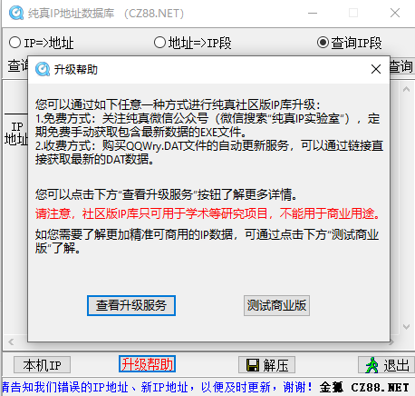 純真ip數(shù)據(jù)庫