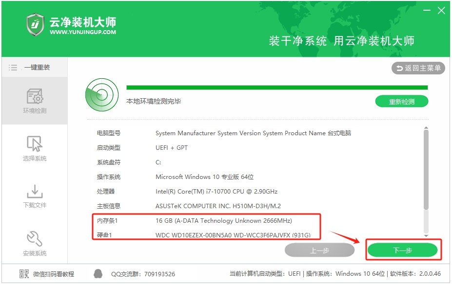 云凈裝機(jī)大師