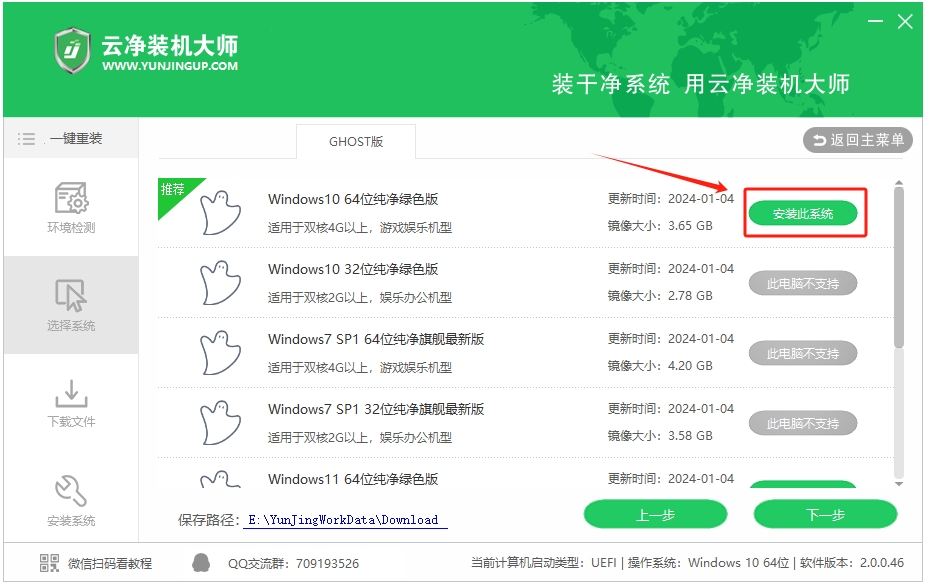 云凈裝機(jī)大師
