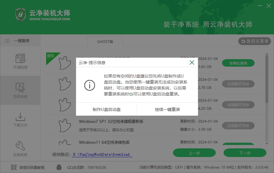 云凈裝機(jī)大師