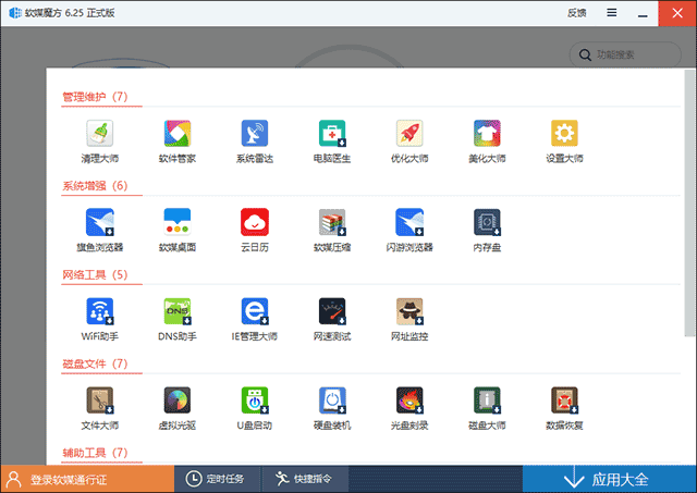 魔方優(yōu)化大師綠色版