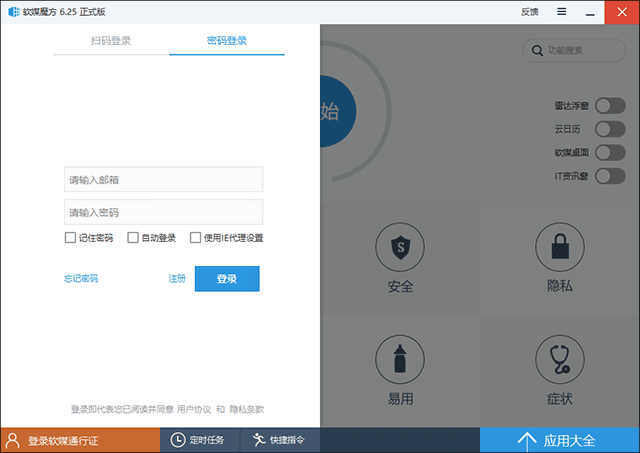 魔方優(yōu)化大師綠色版