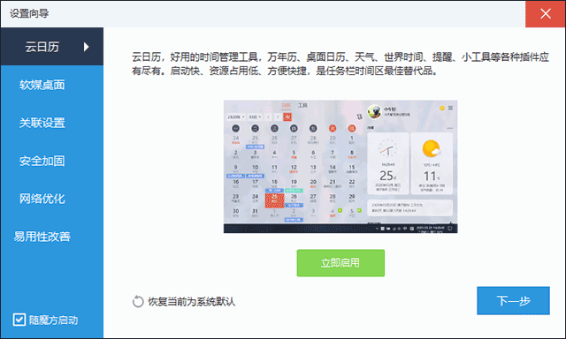 魔方優(yōu)化大師綠色版