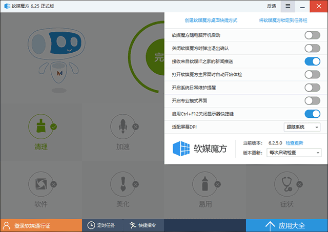 魔方優(yōu)化大師綠色版