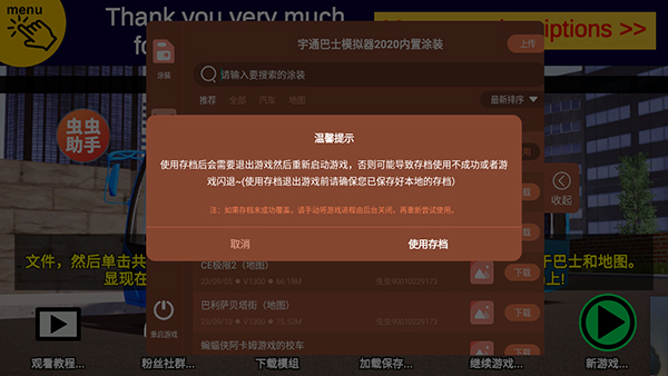 宇通客車模擬器官方中文版