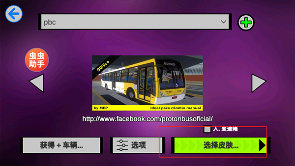 宇通客車模擬器官方中文版