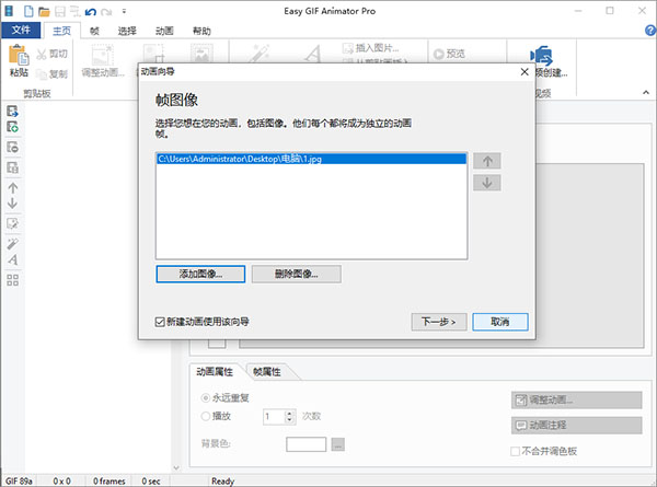 easy gif animator中文版